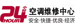 庄河24小时空调维修服务中心